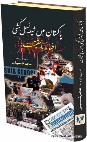 Pakistan Mein Shia Nasl Kushi