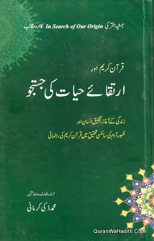 Quran e Kareem Aur Irtiqa e Hyata Ki Justuju