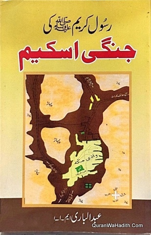Rasool e Kareem Ki Jugni Scheme