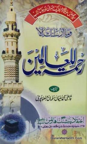 Rehmatul Lil Alameen