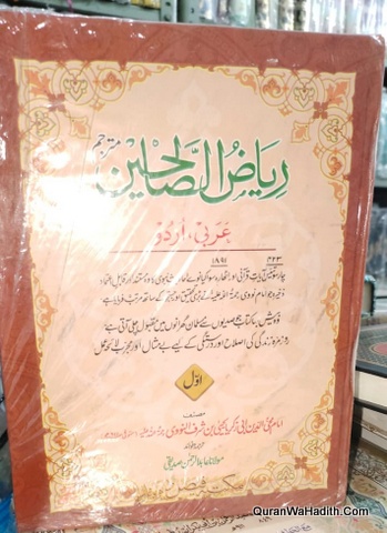 Riaz us Saliheen Urdu Sharah