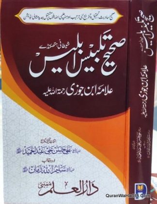 Sahih Talbees e Iblees