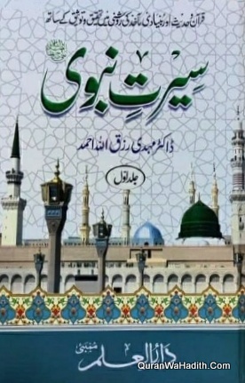 Seerat e Nabwi