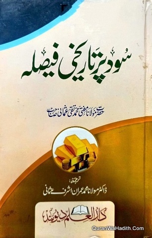 Sood Par Tareekhi Fesla