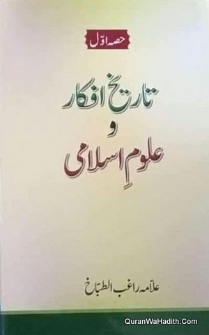 Tareekh Afkar e Uloom e Islami