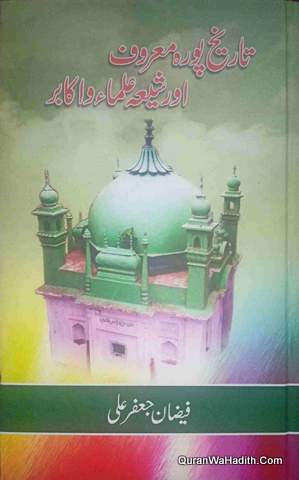 Tareekh e Pura Maroof Aur Shia Ulama o Akabir