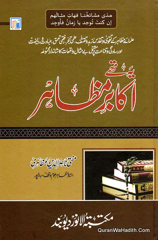 Yeh The Akabir e Mazahir