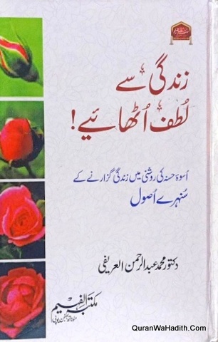 Zindagi Se Lutf Uthaiye