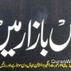 اس بازار میں شورش کاشمیری