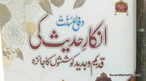 دفاع سنت انکار حدیث کی قدیم وجدید کوششوں کا جائزہ