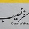 سفر نصیب مختار مسعود