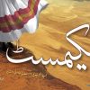 2022 Ki Chand Best Selling Urdu Adab Kitaben