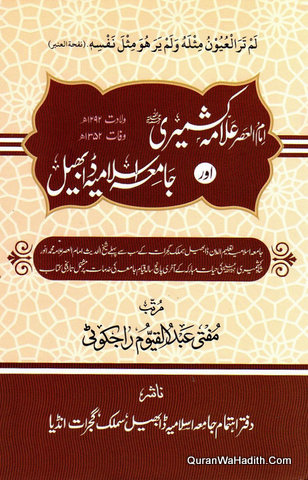Allama Kashmiri Aur Jamia Islamia Dabhel