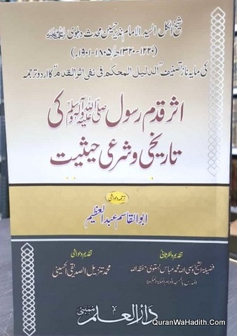 Asr e Qadam e Rasool Ki Tareekhi o Sharai Haisiyat