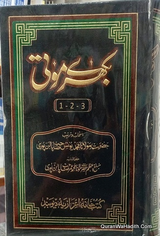 Bikhre Moti Maulana Yunus Palanpuri