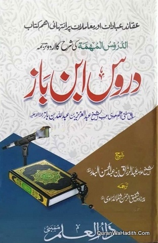 Duroos Ibn Baaz