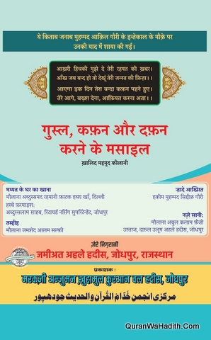 Ghusl Kafan Aur Dafan Karne Ke Masail