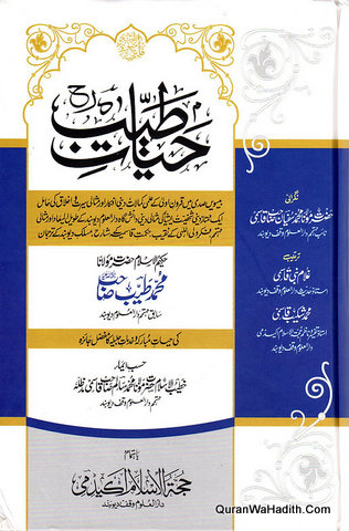 Hayat e Qari Muhammad Tayyab