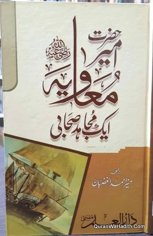 Hazrat Ameer e Muawiya Ek Mujahid Sahabi