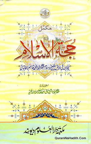 Hujjat ul Islam Maulana Muhammad Qasim Nanotvi