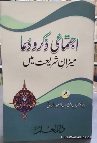 Ijtimai Zikr o Sua Meezan e Shariat Mein