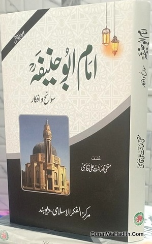 Imam Abu Hanifa Sawaneh o Afkar