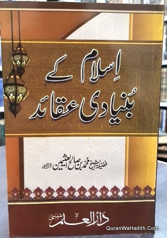 Islam Ke Buniyadi Aqaid