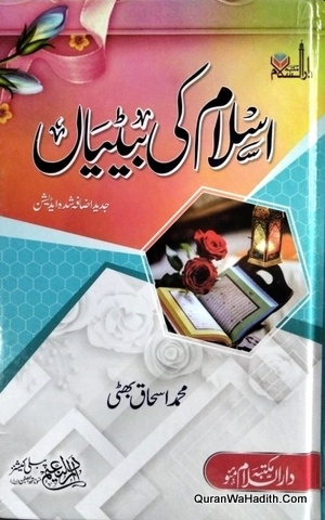 Islam Ki Betiyan