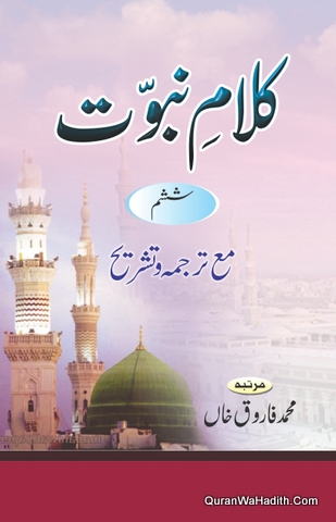 Kalam e Nabuwwat