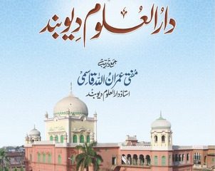 Khutbat e Darul Uloom Deoband