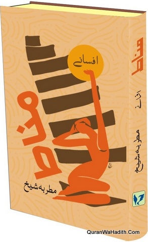 Manaat Afsane