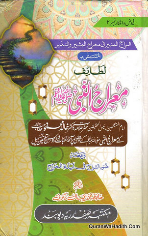 Meraj un Nabi