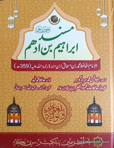 Musnad Ibraheem Bin Adham