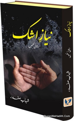 Niyaz e Ashk