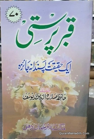 Qabar Parasti Ek Haqeeqat Pasandana Jaiza