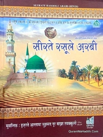 Seerat E Rasool E Arabi Hindi