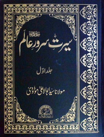 Seerat e Sarwar e Alam