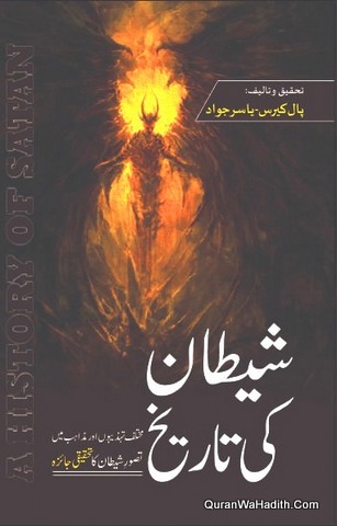 Shaitan Ki Tareekh