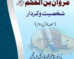 Syedna Marwan Bin Hakam Shakhsiyat Aur Kirdar