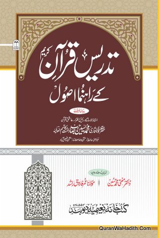 Tadrees e Quran Ke Rehnuma Usool