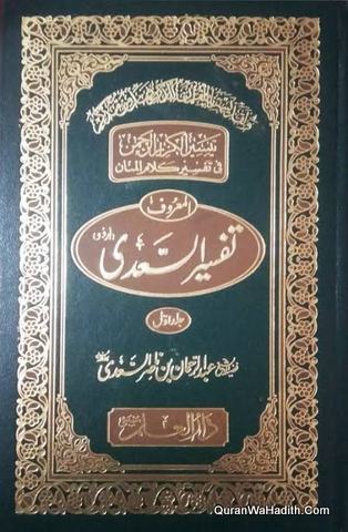 Tafseer e Sadi