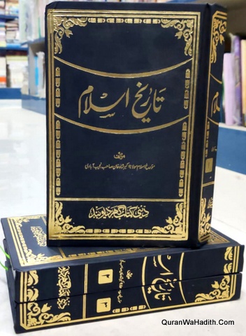 Tareekh e Islam Akbar Shah Najeeb Abadi