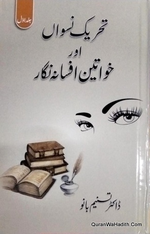 Tehreek e Niswan Aur Khawateen Afsana Nigar