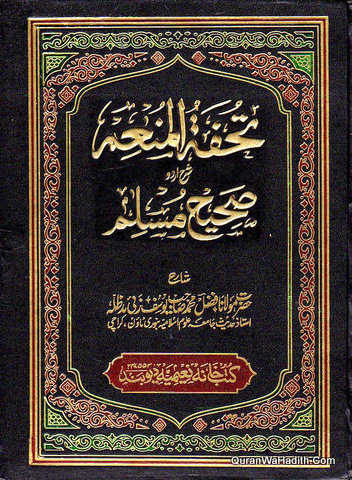 Tohfa Tul Munim Sharh Urdu Sahih Muslim
