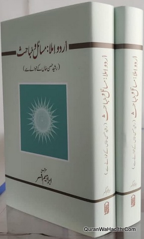 Urdu e Ilma Masail o Mabahis