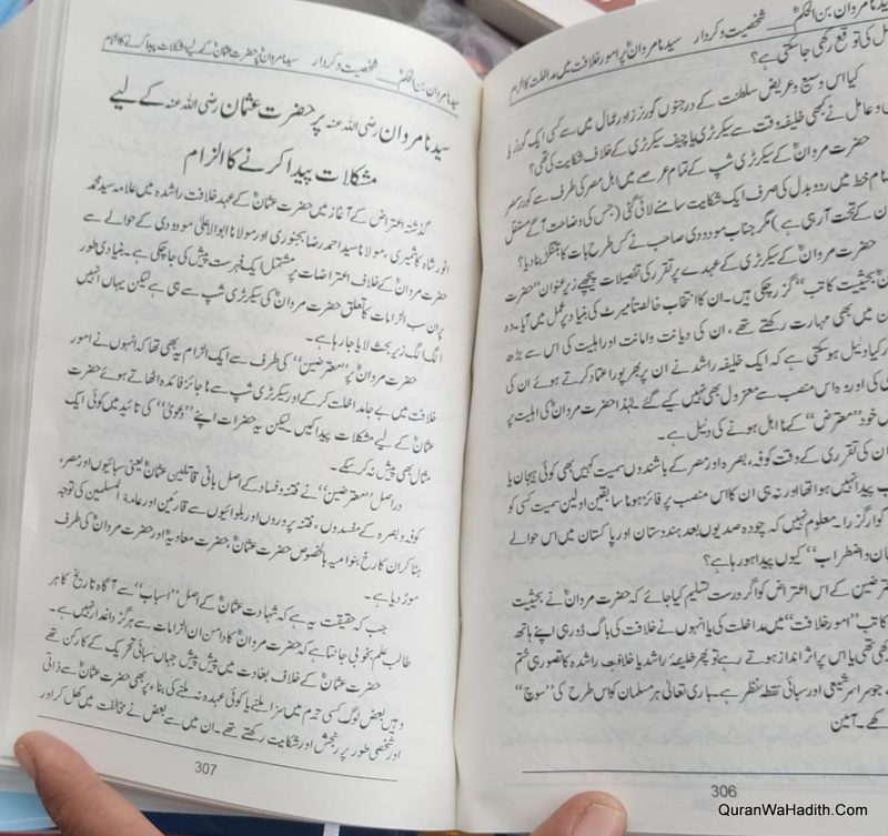Syedna Marwan Bin Hakam Shakhsiyat Aur Kirdar | سیدنا امیر مروان بن حکم شخصیت اور کردار - Image 2
