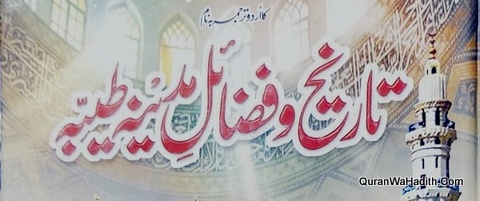 تاریخ وفضاٸل مدینہ طیبہ