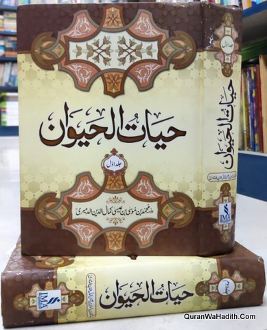 حیات الحیوان