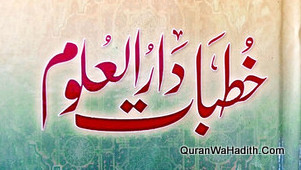 خطبات دار العلوم دیوبند