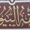 فقہ البیوع کا اردو ترجمہ